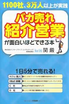 大特価！営業の本まとめ売り！ 4年連続No.1が明かす訪問しないで「売れる営業」に変わる本